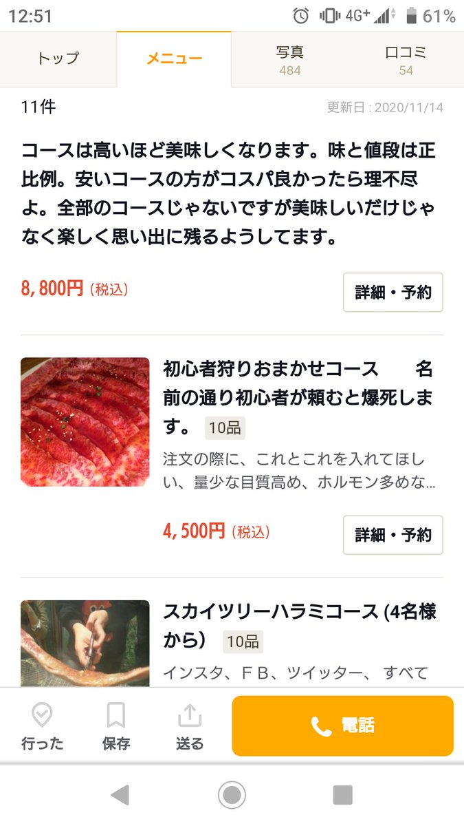 Urontya Ayataka Ramuh A Twitter 昨日 Fcチャットで盛り上がってたから とんつうの値段調べてたけど コース名で笑わせに来るのずるいでしょw 控えめに言って好き とんつうに行くための貯金始めます