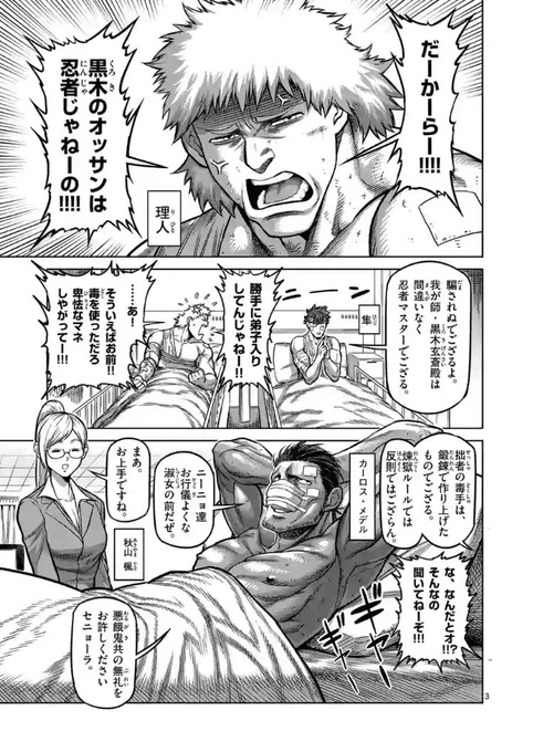 完全に血生臭くなってきた拳願会vs煉獄の試合でかなりマトモな試合をしていたこの3人(+ガオラン)はもはや癒し枠と言っても過言じゃないでしょ。 