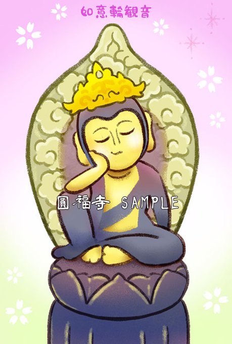如意輪観音のtwitterイラスト検索結果 如意輪観音のtwitterイラスト検索結果