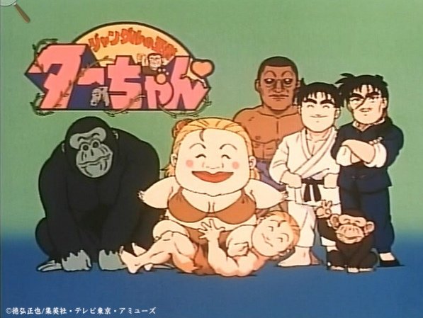 ジャングルの王者ターちゃんのtwitterイラスト検索結果