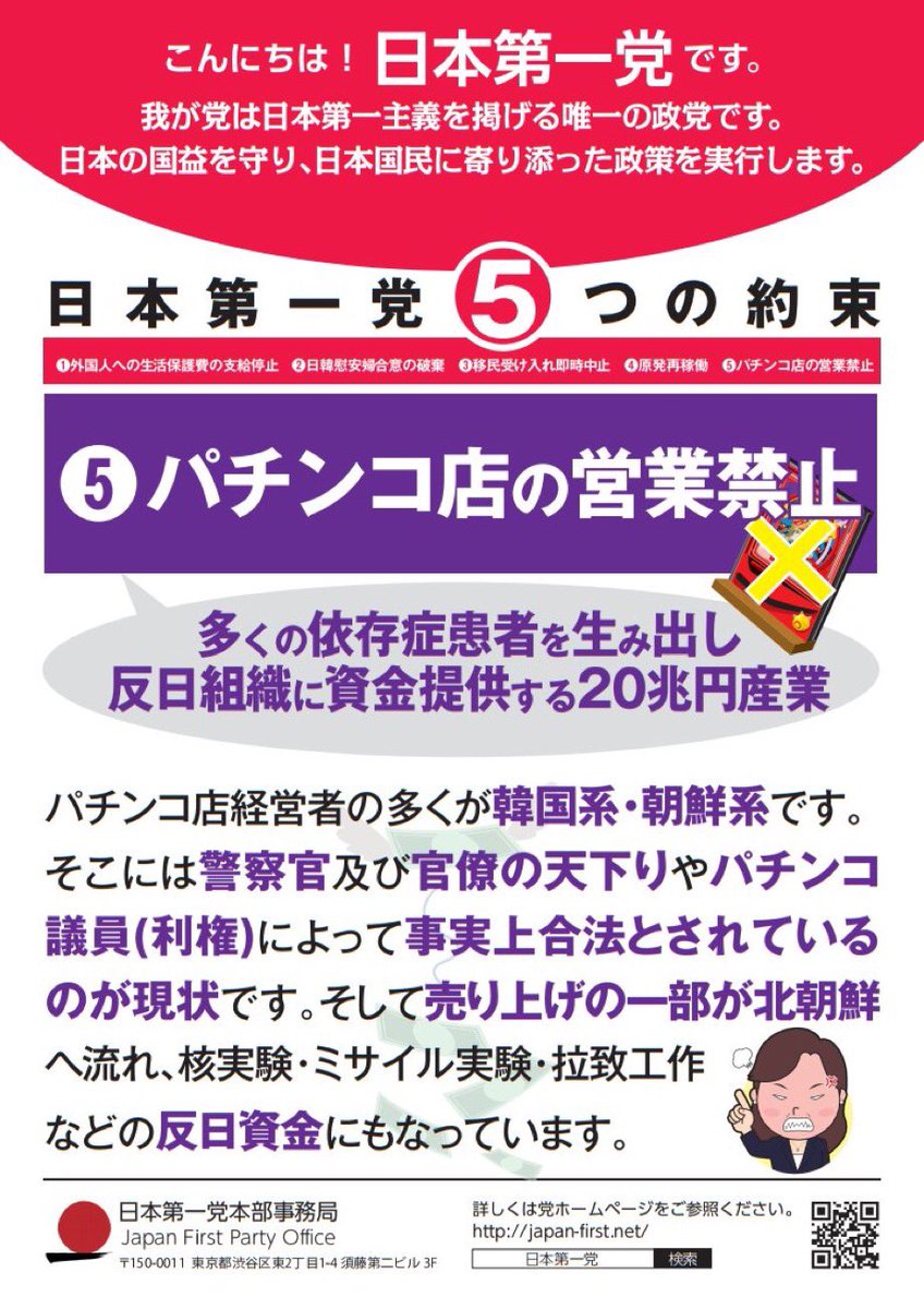 日本第一党 公式 日本第一党5つの約束 配布用チラシ の5枚目です 皆様の積極的な拡散をお願いいたします T Co Cpjclqajtf 日本第一党 公式 日本第一党5つの約束 配布用チラシ の5枚目です 皆様の積極的な拡散をお願いいたします T Co Cpjclqajtf