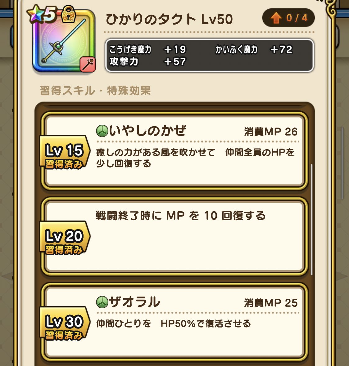 ゆきしば ドラクエウォーク در توییتر スーパースター大幅強化 青いアイコンのスキルでもショータイム発動 ショータイム発動率上昇 効果が攻撃力 攻撃魔力or守備力アップに 素早さ消えた 低確率で2段階も ごく稀に全体化 青いアイコン意外と少ない 笑 回復