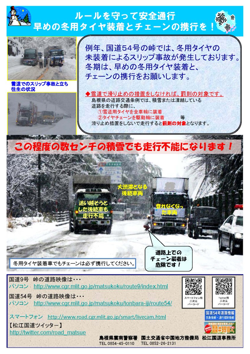 道路 情報 島根 県 冬期