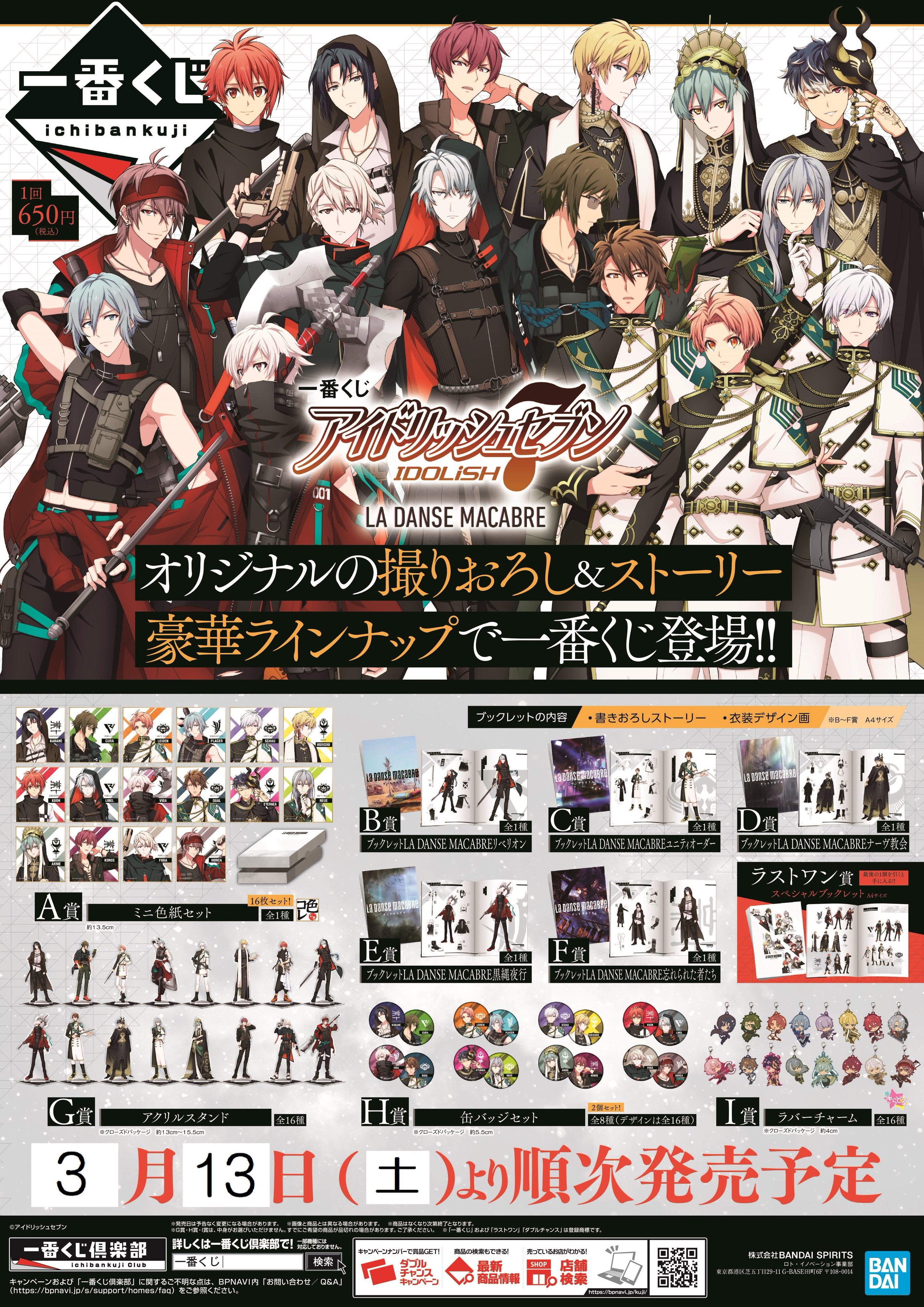 Amazon.co.jp: アイドリッシュセブン 一番くじ LA DANSE MACABRE