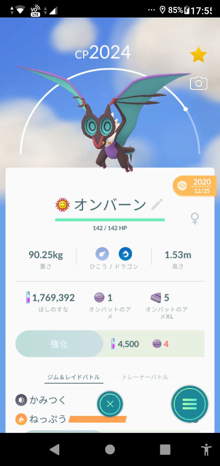賢にぃ ポケモンgo 12 25に野生で捕まえたオンバット やっとオンバーンに進化できた ５６日で４００アメ 頑張った ポケモンgo オンバット オンバーン T Co Bwgjdfo71f Twitter