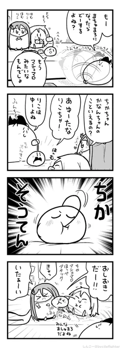 ふくちょくきんをきたえてかろりーをしょうひするまちゅまろ 