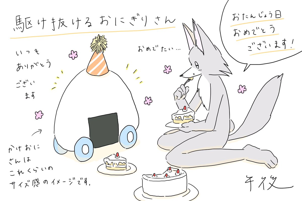 午後 ｷｬｰ今年も素敵なイラストをいただいてしまって恐縮です 可愛い トークイベント噛みまくりだったので 聞いて欲しかったような安心しているような複雑な気持ちです お礼に私もイラストお送りします