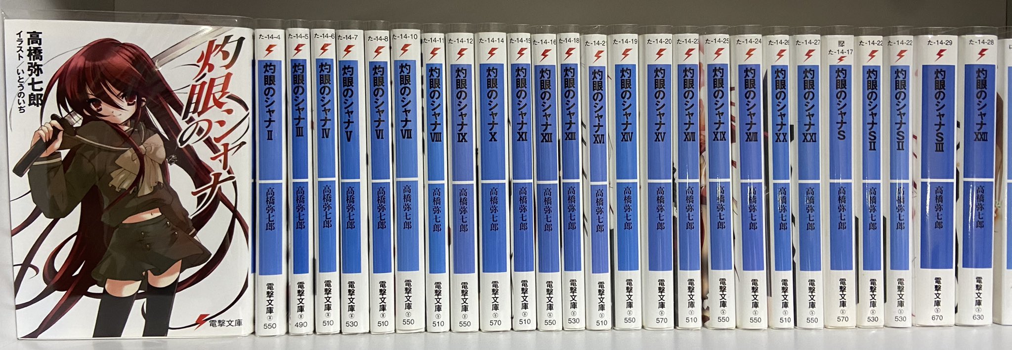 そら ラノベ感想 紹介垢 そらの推しラノ 灼眼のシャナ 全26巻 本編22巻 短編4巻 人知れず行われる異世界の住人 紅世の徒 と異能力者フレイムヘイズとの戦いを背景に 平凡な高校生活を送っていた主人公 坂井悠二とフレイムヘイズである少女 シャナ