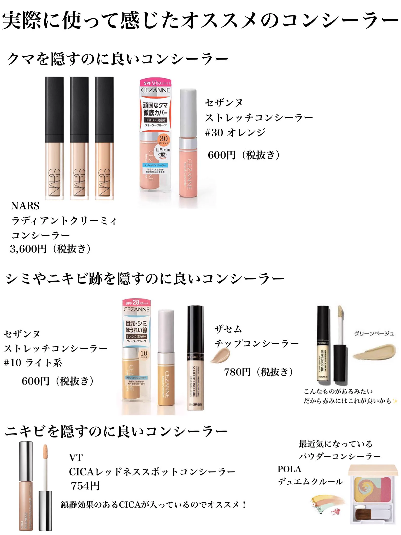 メイク初心者さんへ！メイクの基本（コンシーラー編）を参考にしてみて！