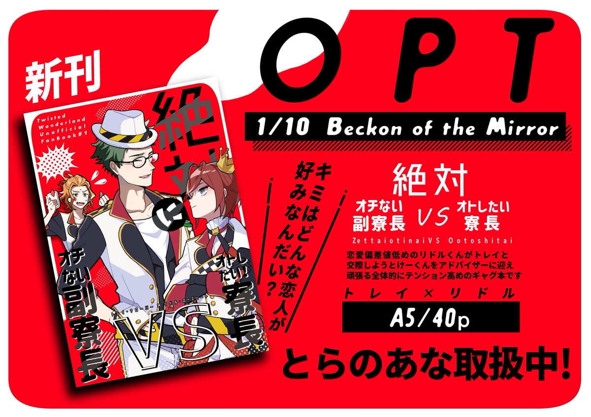 ✨1月新刊のとら在庫復活してます✨
恋愛偏差値低めのリドルくんがトレイと交際しようと
けーくんをアドバイザーに迎えて頑張る全体的にテンション高めのトレリドギャグ本です♣️🌹
🐯とら→https://t.co/b9fYm6Cblu…
続きはこちら→https://t.co/Oi8Cwulboa