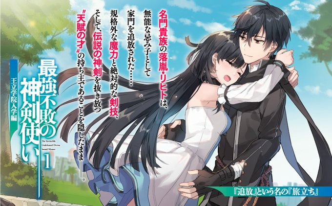 の 使い 神剣 不敗 最強
