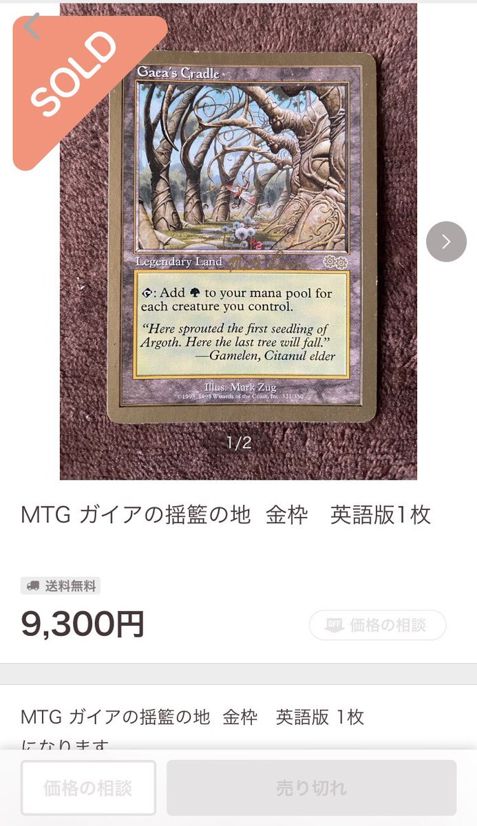 MTG ガイアの揺籃の地 英語版 1枚 - メルカリ 【税込・送料無料