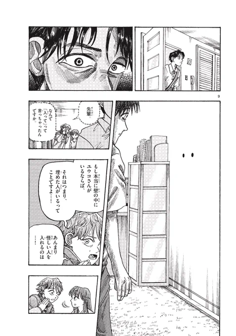 ホラー漫画「穴の家」最終話③
(一部グロい表現があります) 