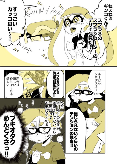 イカ漫画のtwitterイラスト検索結果 イカ漫画のtwitterイラスト検索結果