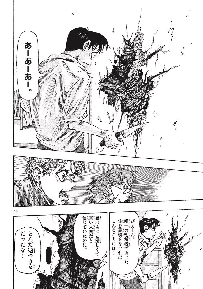 ホラー漫画「穴の家」最終話④
(一部グロい表現があります) 