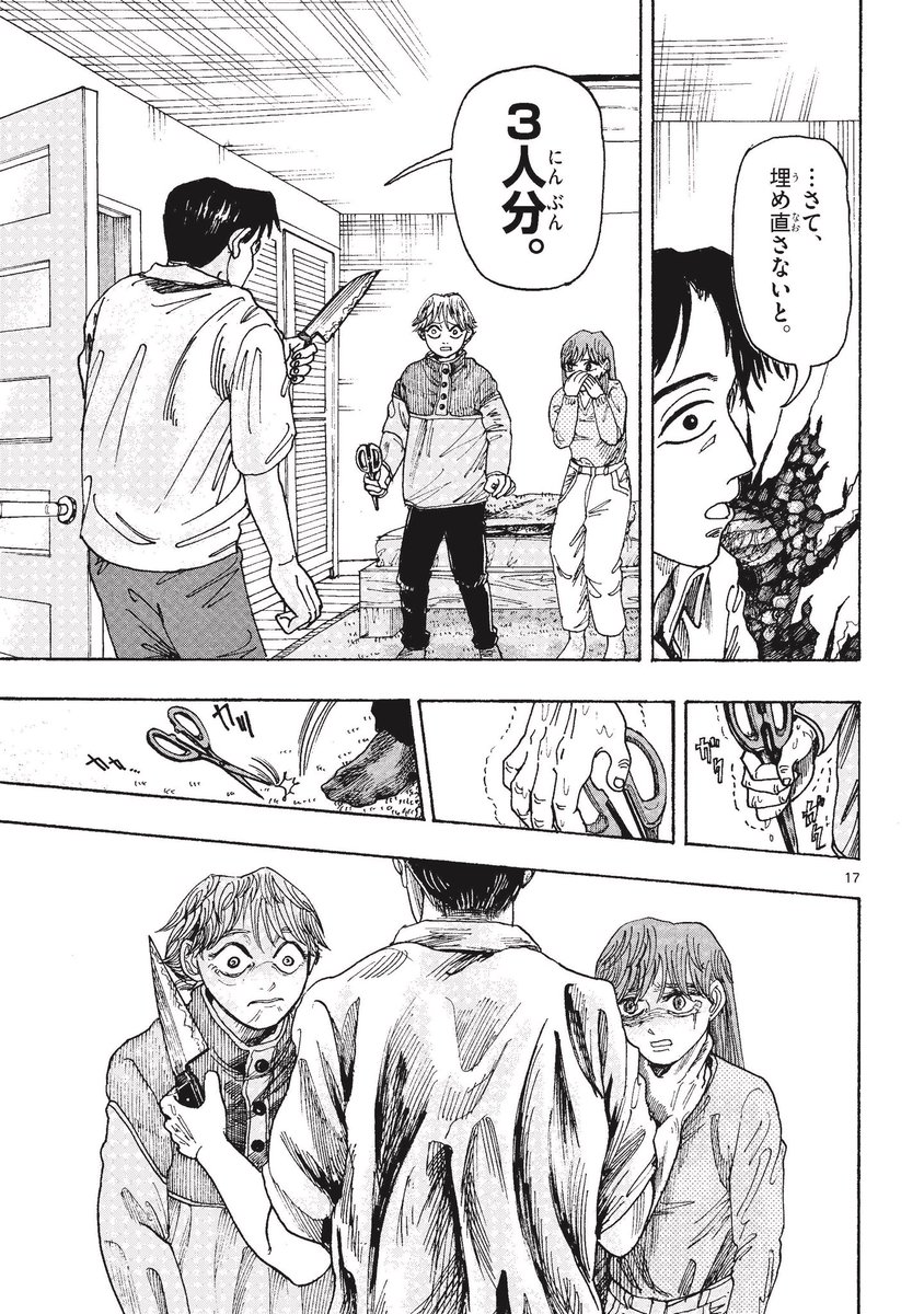 ホラー漫画「穴の家」最終話⑤
(一部グロい表現があります) 