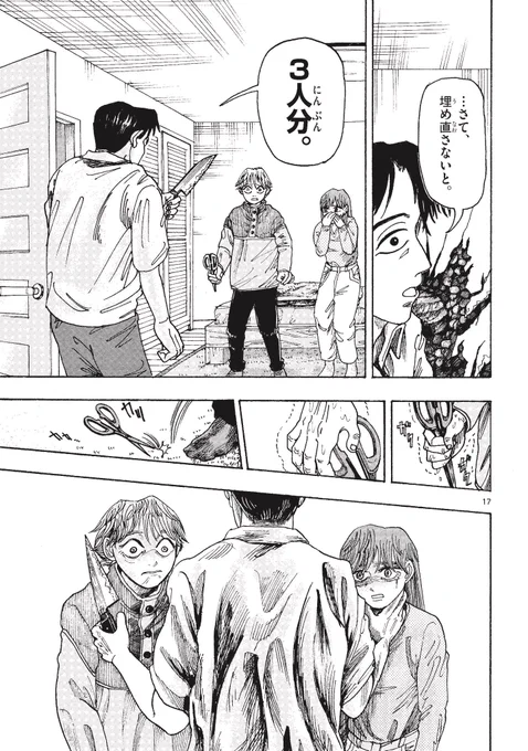 ホラー漫画「穴の家」最終話⑤
(一部グロい表現があります) 