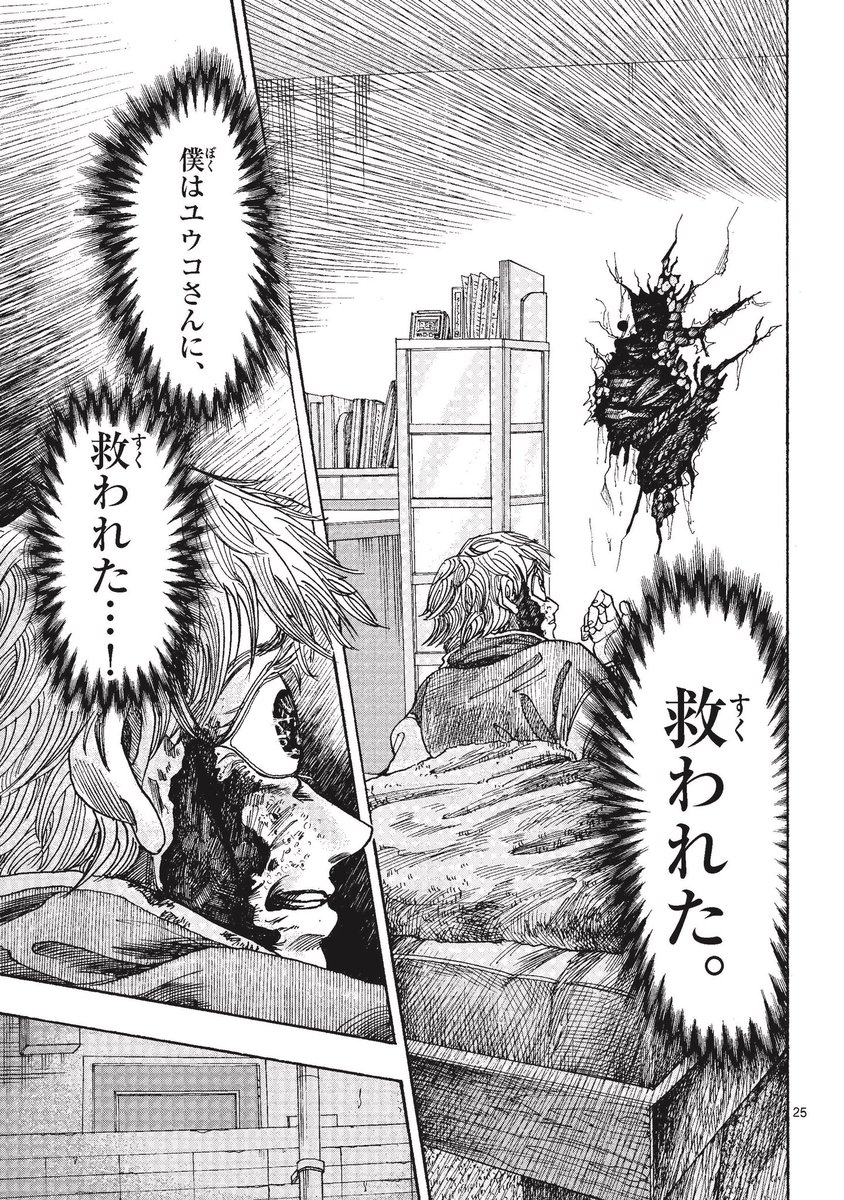 ホラー漫画「穴の家」最終話⑦
(一部グロい表現があります) 