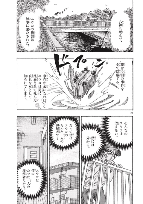 ホラー漫画「穴の家」最終話⑧
(一部グロい表現があります) 