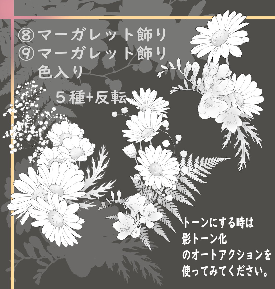 マーガレットブラシを作りました?
花や花束、背景の効果にも使えるかなと思います!
どこかで使っていただけましたら嬉しいです!
よろしくお願い致します。
https://t.co/KeqbbBVttv

#CLIPSTUDIO #クリスタ #マーガレット 