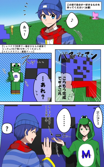 しゃべクラ♯1 マイクラ建築ゲーム
このシリーズ描きたいところ沢山あるのでまだまだ描きたい…!面白かった!!✨
#らっだぁ #みどりくん #い・らくすと #緑色さんご自由にどうぞ 