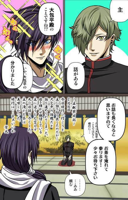 鶯丸 刀剣乱舞 のイラスト マンガ作品 4 件 Twoucan