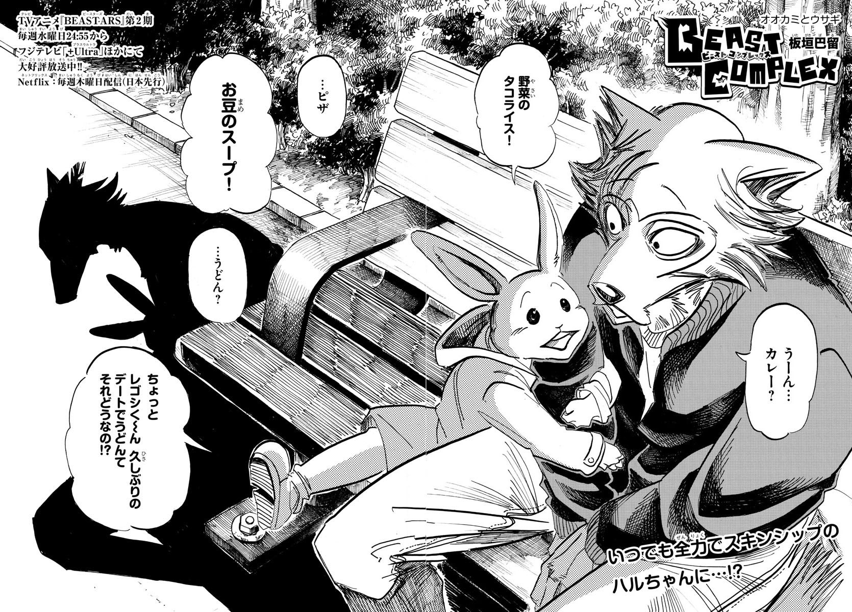beastars 全巻 ＋ BEAST COMPLEX