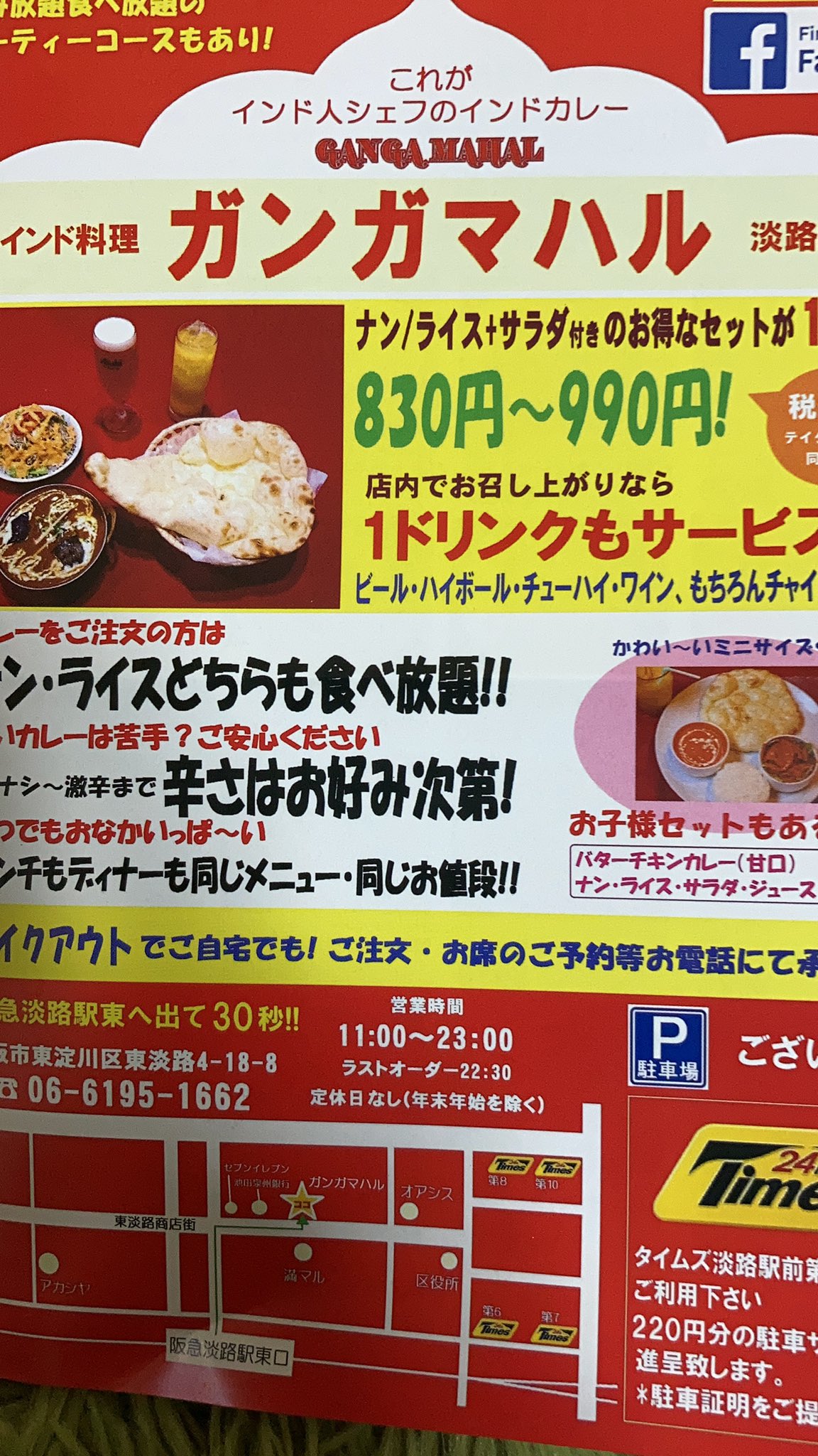 たまポチ 川端俊洋 Mana P0 Masataka1227 阪急淡路駅東口降りた方の商店街の中の ガンガマハル 淡路店 店内飲食ならワンドリンクサービスでビール飲めちゃう T Co Arwus0bv3l Twitter