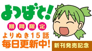 よつばとツイッター コミックス新刊発売記念 よつばと の人気エピソードよりぬき15話を 新刊の発売日まで毎日更新中です 本日の更新は第28話 よつばとダンボー あの人気キャラクターはここから生まれました 今日もお金で動いてます