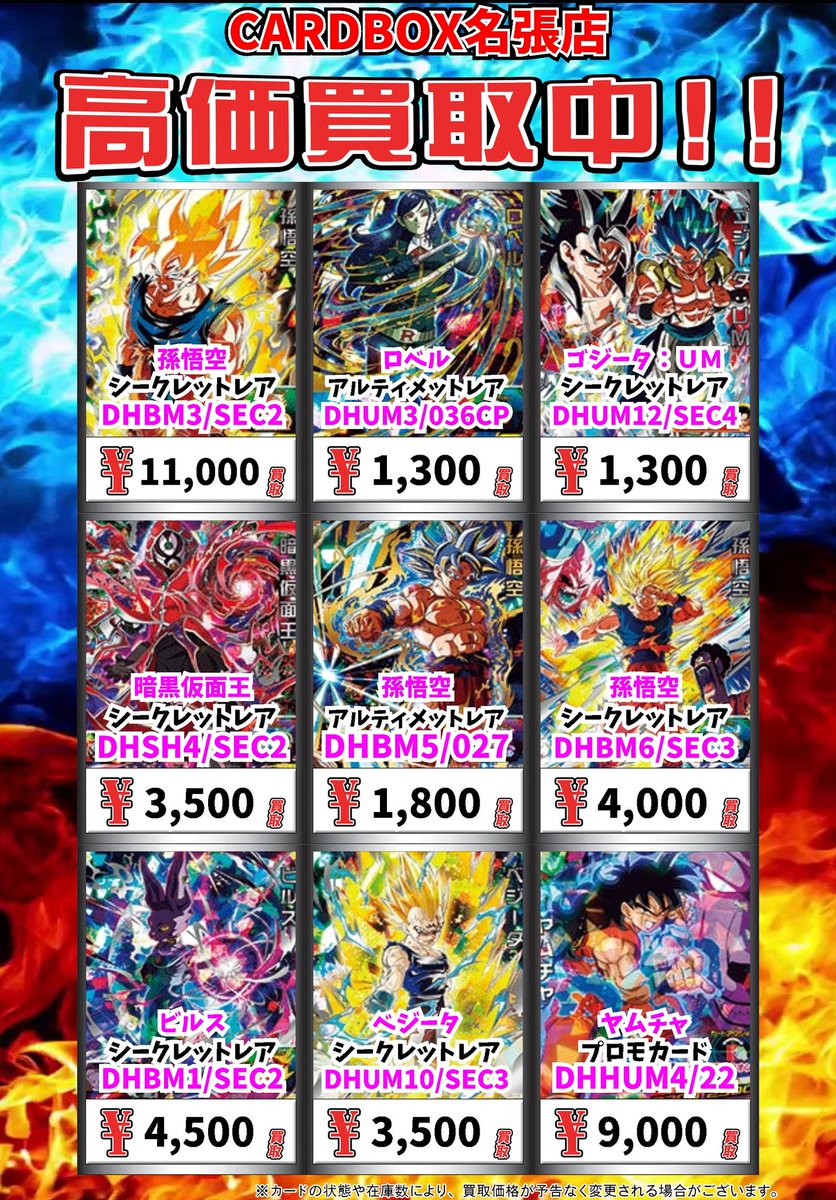 カードボックス 名張店 בטוויטר ドラゴンボール買取情報 ベジータ ｼｰｸﾚｯﾄﾚｱ 8500 孫悟空 ｼｰｸﾚｯﾄﾚｱ 3000 ブロリー ｼｰｸﾚｯﾄﾚｱ 3800 孫悟空 ｼｰｸﾚｯﾄﾚｱ 1800 ブロリー ｱﾙﾃｨﾒｯﾄﾚｱ 30 ヒーローズ Dbh カードボックス名張店 T Co Dvfm5qsgox