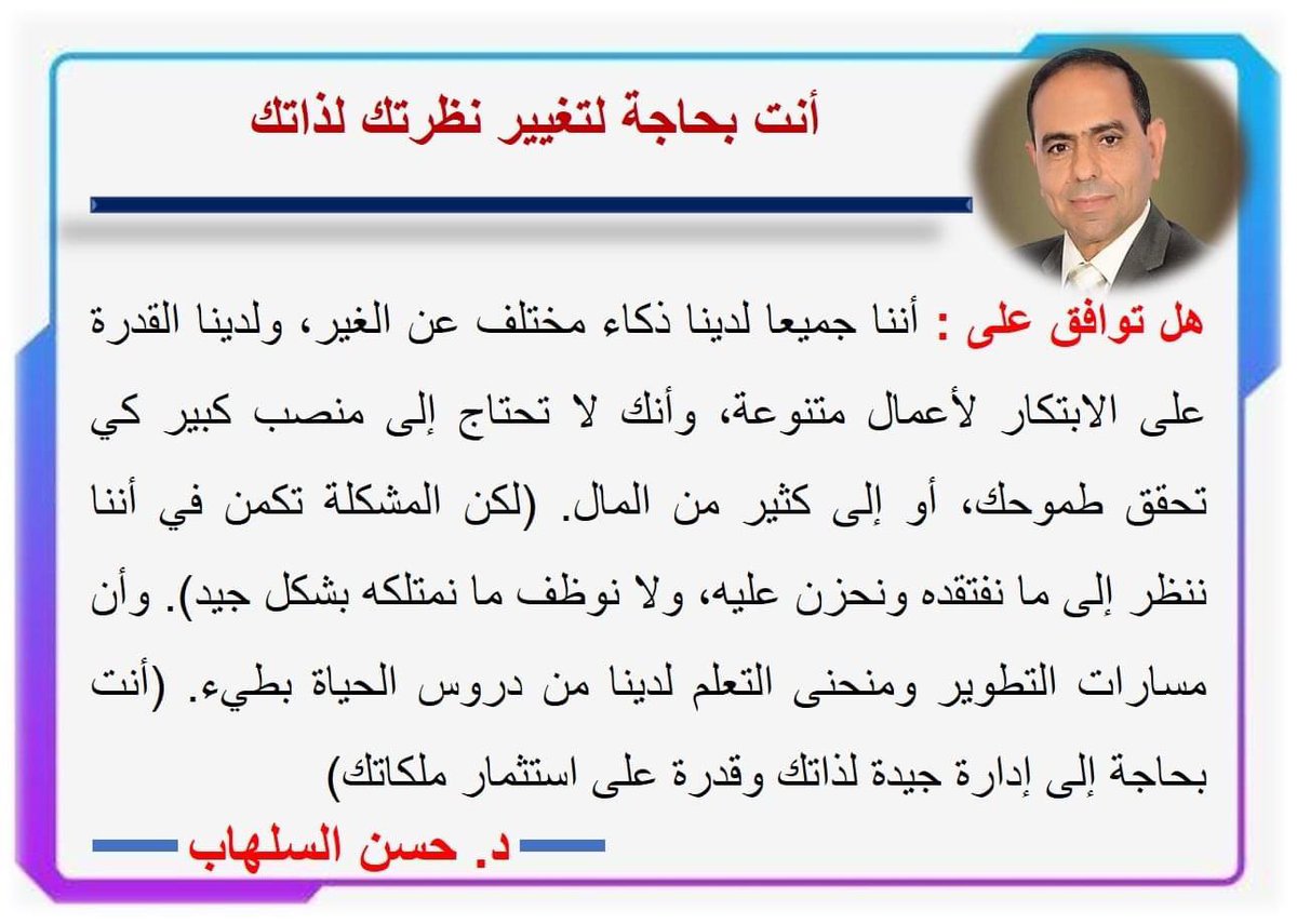 habed99's tweet photo. #ماذا_تحتاج؟
أنت بحاجة لتغيير نظرتك لذاتك https://t.co/LFw0HsgG3s