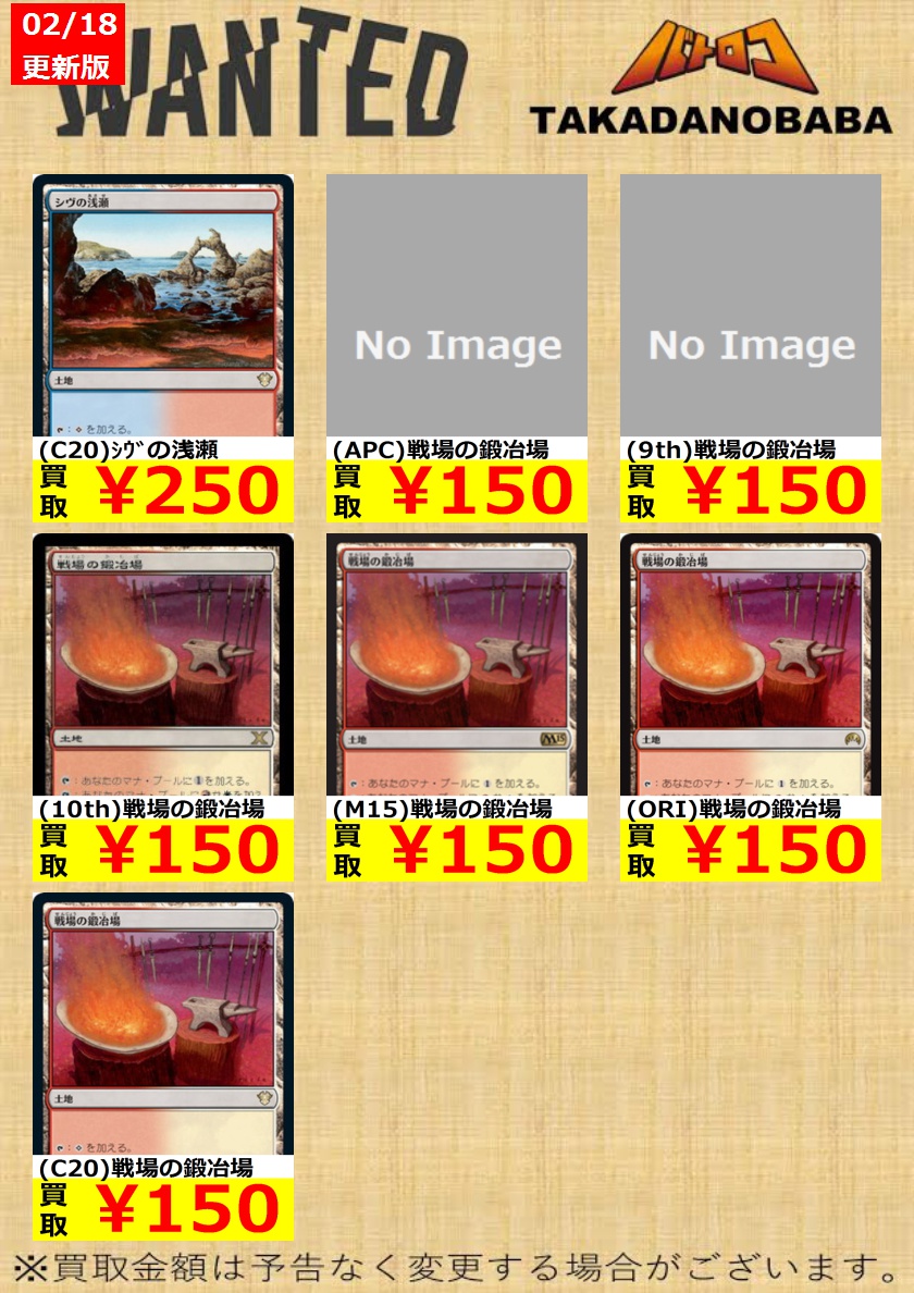 バトロコ高田馬場 21年2月のmtg買取表まとめ