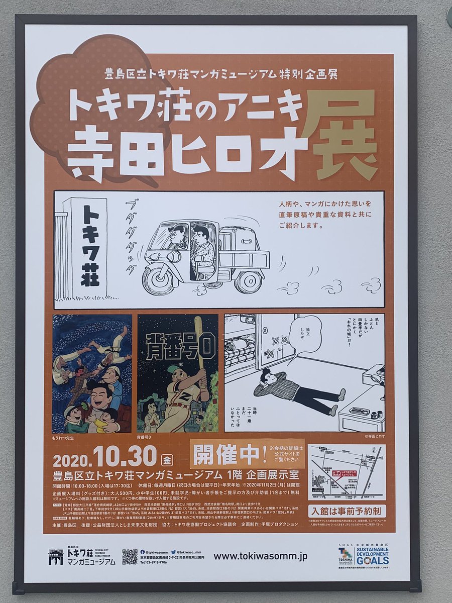 トキワ荘の長男 寺田ヒロオ とは 何者だったのか 特に 俗悪漫画 批判など 2ページ目 Togetter トキワ荘の長男 寺田ヒロオ とは 何者だったのか 特に 俗悪漫画 批判など 2ページ目 Togetter