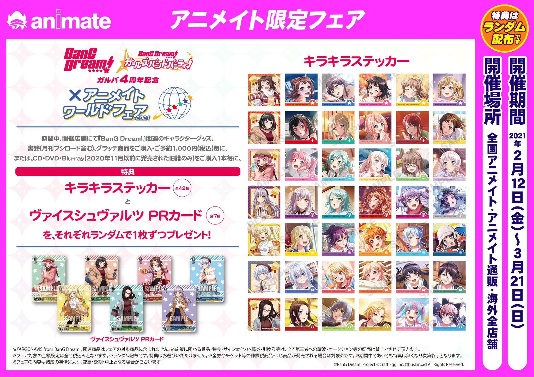 日常組グッズ予約受付中 アニメイト大宮 商品情報 Bang Dream の商品各種が発売中マメ ガルパ4周年記念 Bang Dream アニメイトワールドフェア21 が好評開催中マメ バンドリ ガルパ 日常組グッズ予約受付中 アニメイト大宮 商品情報 Bang Dream の商品各種が発売中マメ ガルパ4周年記念 Bang Dream アニメイトワールドフェア21 が好評開催中マメ バンドリ ガルパ