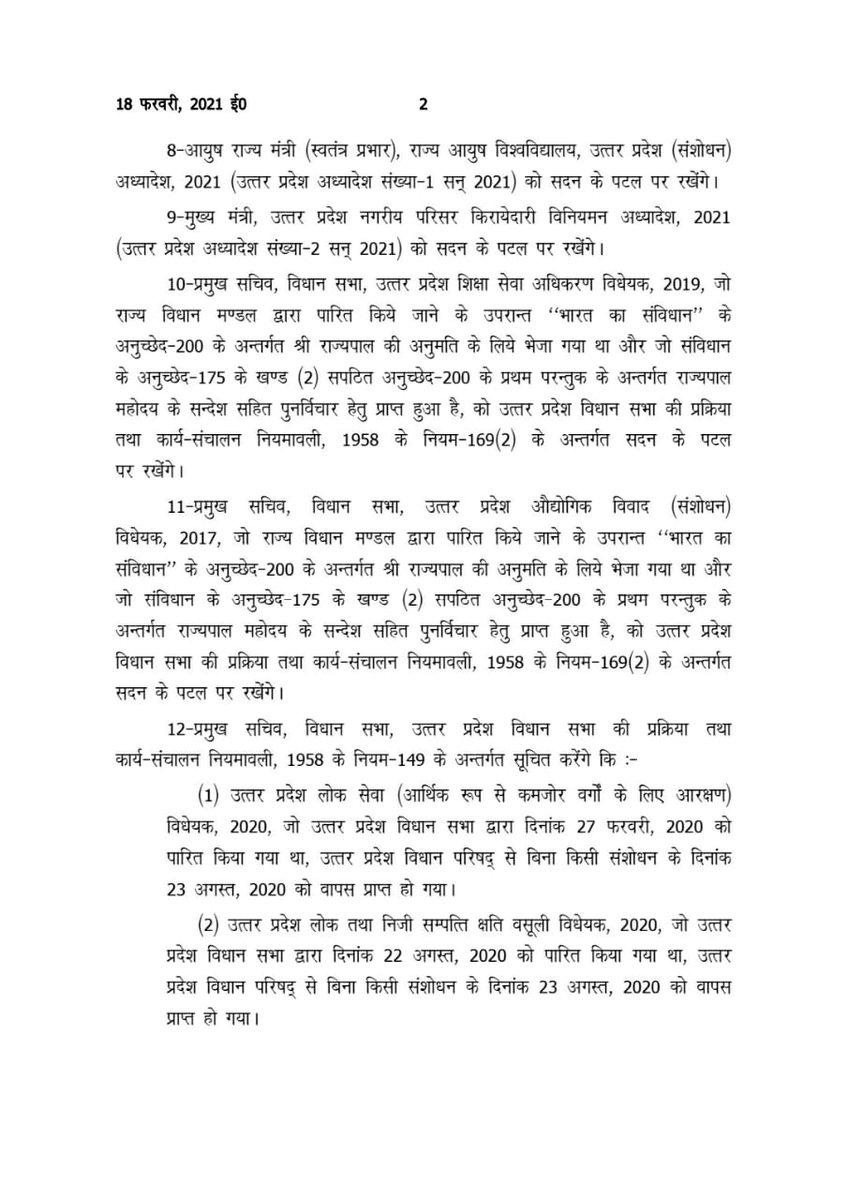UPVidhansabha's tweet photo. उत्तर प्रदेश विधानसभा की कार्य सूची https://t.co/oMnVNeOhha