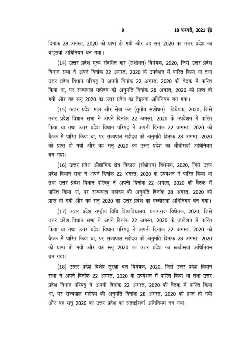 UPVidhansabha's tweet photo. उत्तर प्रदेश विधानसभा की कार्य सूची https://t.co/oMnVNeOhha