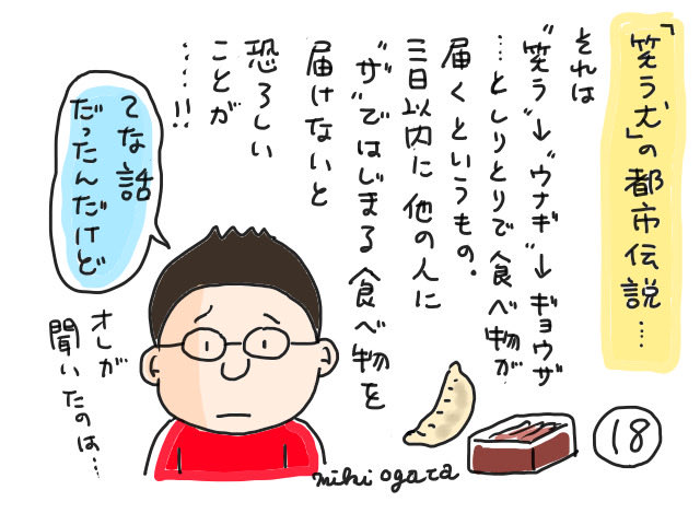 おくらのあな 笑う犬 18 尾形未紀 おくらのあなメンバーのリレー漫画 果たして 笑う犬 の正体とは 埋もれた漫画の蔵出しサロン おくらのあな T Co Dvngnlvdxj