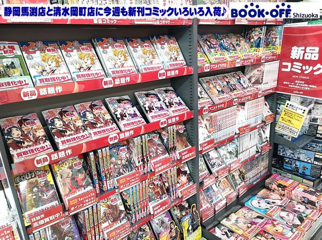 ブックオフ静岡 ハウマッチ グループ Bookoffshizuoka Twitter ブックオフ静岡 ハウマッチ グループ Bookoffshizuoka Twitter