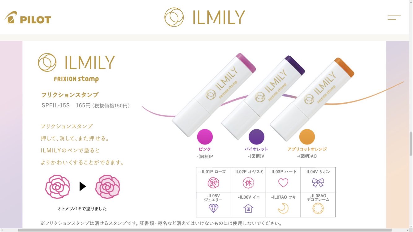 伊東屋 池袋店 公式 Pa Twitter Ilmily まだまだございます おなじみの フリクションスタンプ なんと白軸 予定に合わせてポンポンポン と これに Ilmily の ペールトーンカラーペン で塗ると 可 可 可愛い キュンです Ilmily