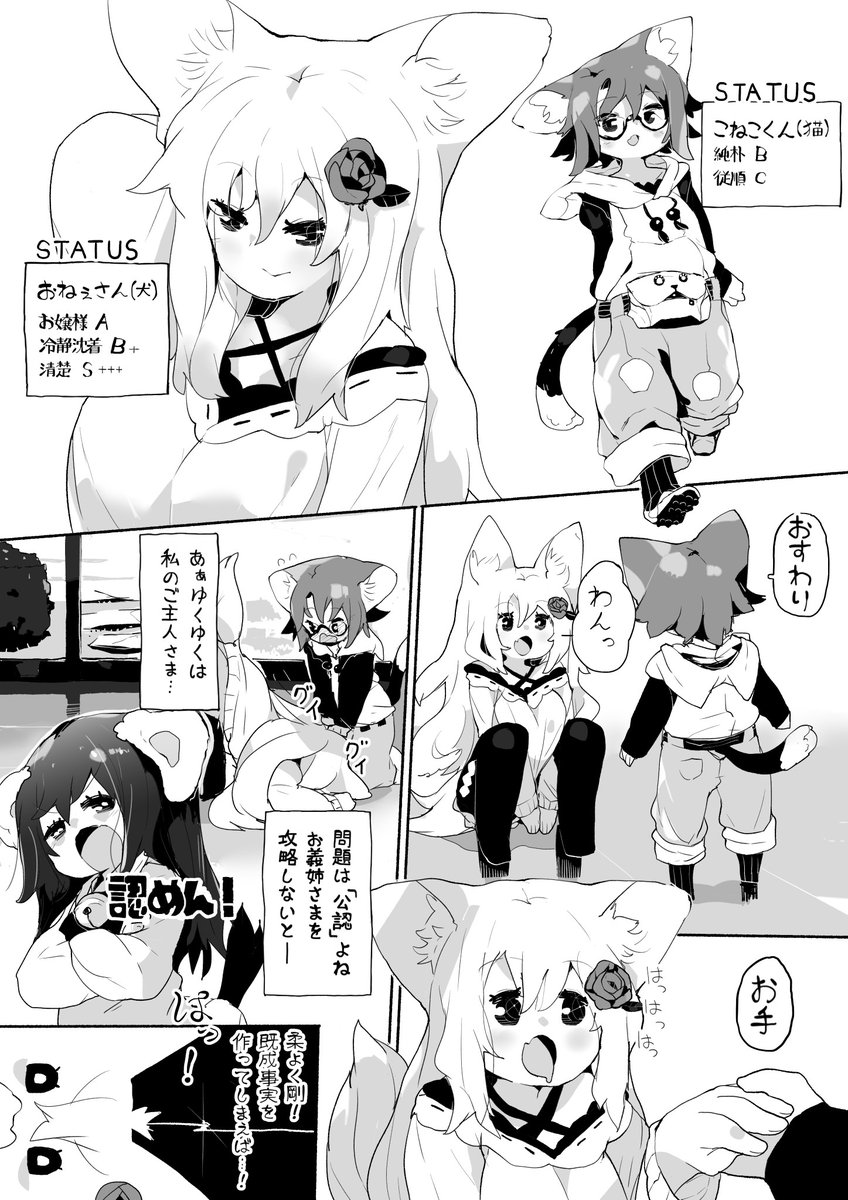 ケモミミおねショタでイチャイチャさせたいやつその5 