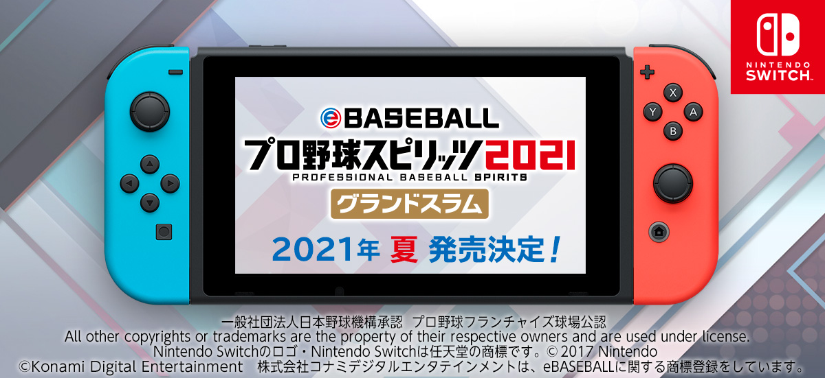 Konami 企業広報 Ir 最新ニュースを掲載しました プロスピ がnintendo Switch に登場 今夏発売決定 T Co W7kn8mvpej