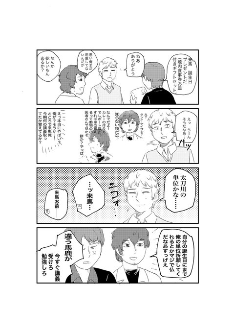 来馬辰也生誕祭21 を含むマンガ一覧 ツイコミ 仮