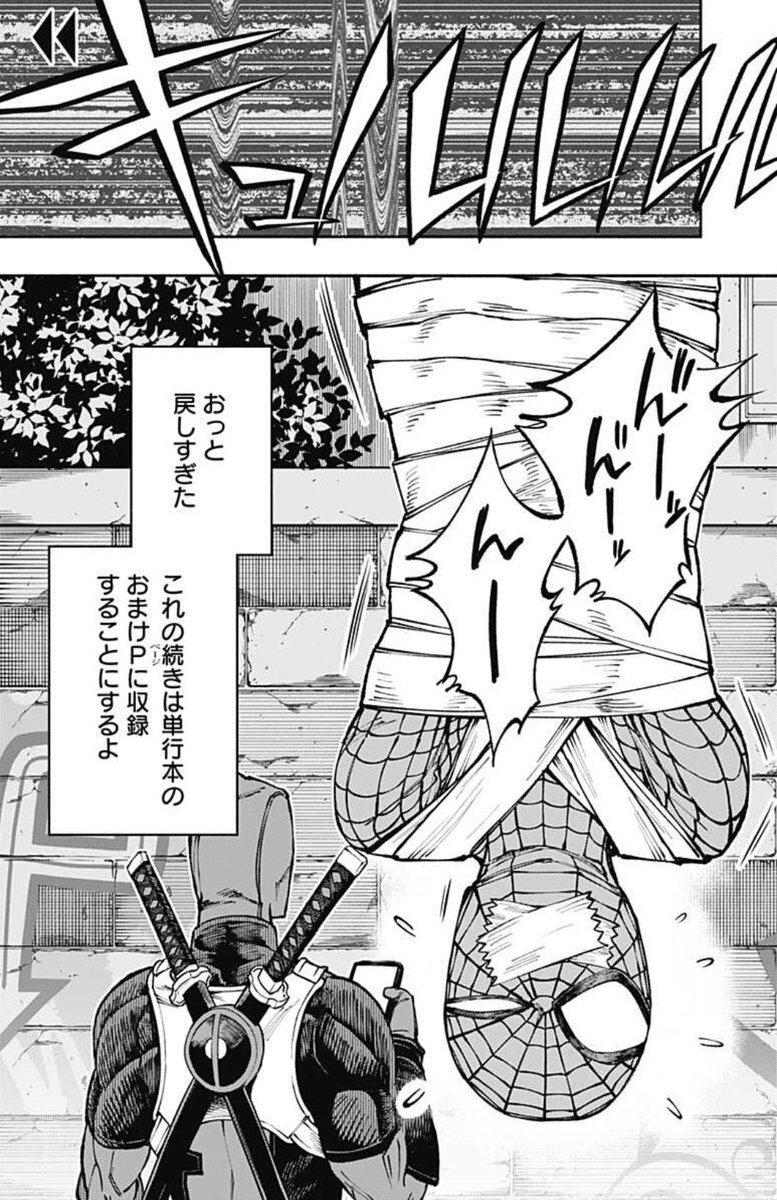 少年ジャンプ Pa Twitter マーベル からジャンプへ殴り込み デッドプール Samurai 7話更新 今回もやりたい放題大暴れ ラストはあの最強ヴィランも参戦 T Co Xxmf1ug2dc コミックス1巻は3 4 木 発売 あの スパイダーマン がオマケ漫画に登場
