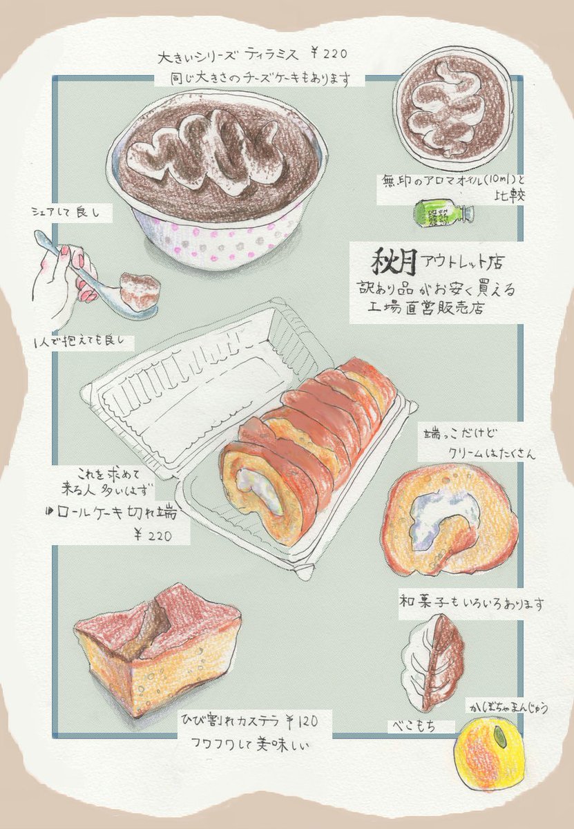 アウトレットのお菓子屋さんです?検索してみたらべこもちって北海道～東北の郷土菓子なんですね。北海道から出たことないので知りませんでした!
#illustration
#食べ物イラスト 