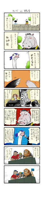 カバ VS ダチョウ

どうぶつラップ②|石田ルイ52世 #note https://t.co/fSXbGE75QB 