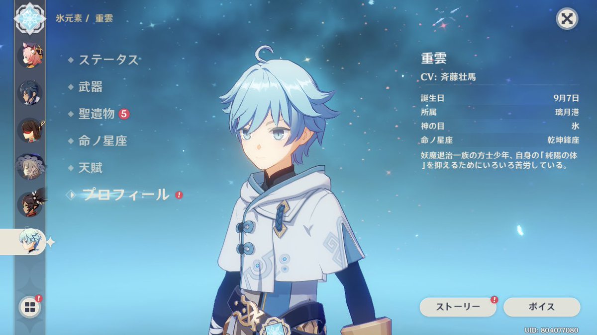 着火 No Twitter 原神の今やってるイベントでcv斉藤壮馬のかわい子ちゃんがもらえるって話を念のため共有しておきます