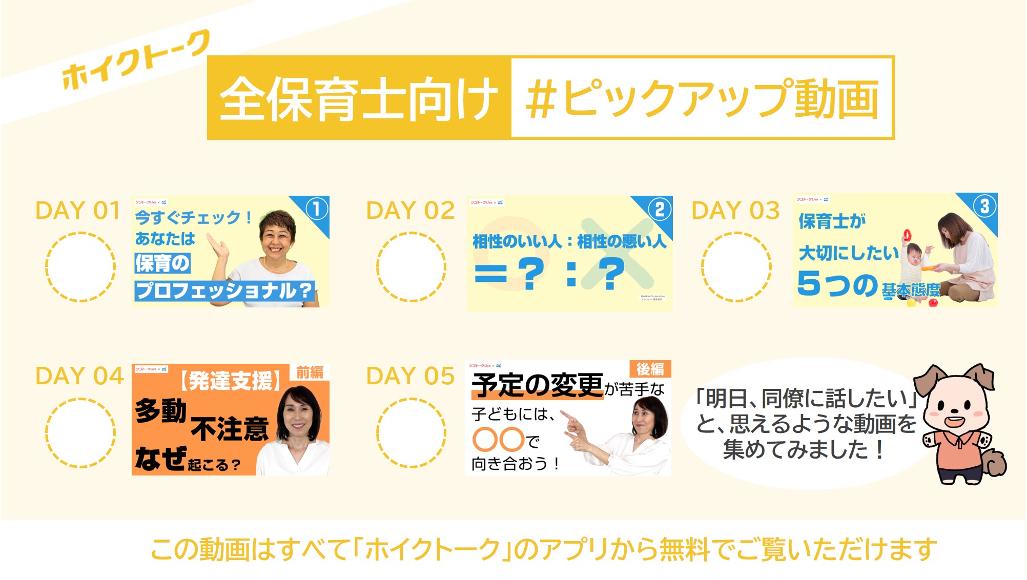 ホイクトーク 保育士さん専用の相談アプリ ピックアップ動画 今週見たい動画をピックアップ 明日誰かに教えたくなるような動画を 集めてみました すべてアプリで見れる動画です アプリインストールはこちら T Co Bx18hgqx5m ホイクトーク 保育士さん専用の相談アプリ ピックアップ動画 今週見たい動画をピックアップ 明日誰かに教えたくなるような動画を 集めてみました すべてアプリで見れる動画です アプリインストールはこちら T Co Bx18hgqx5m