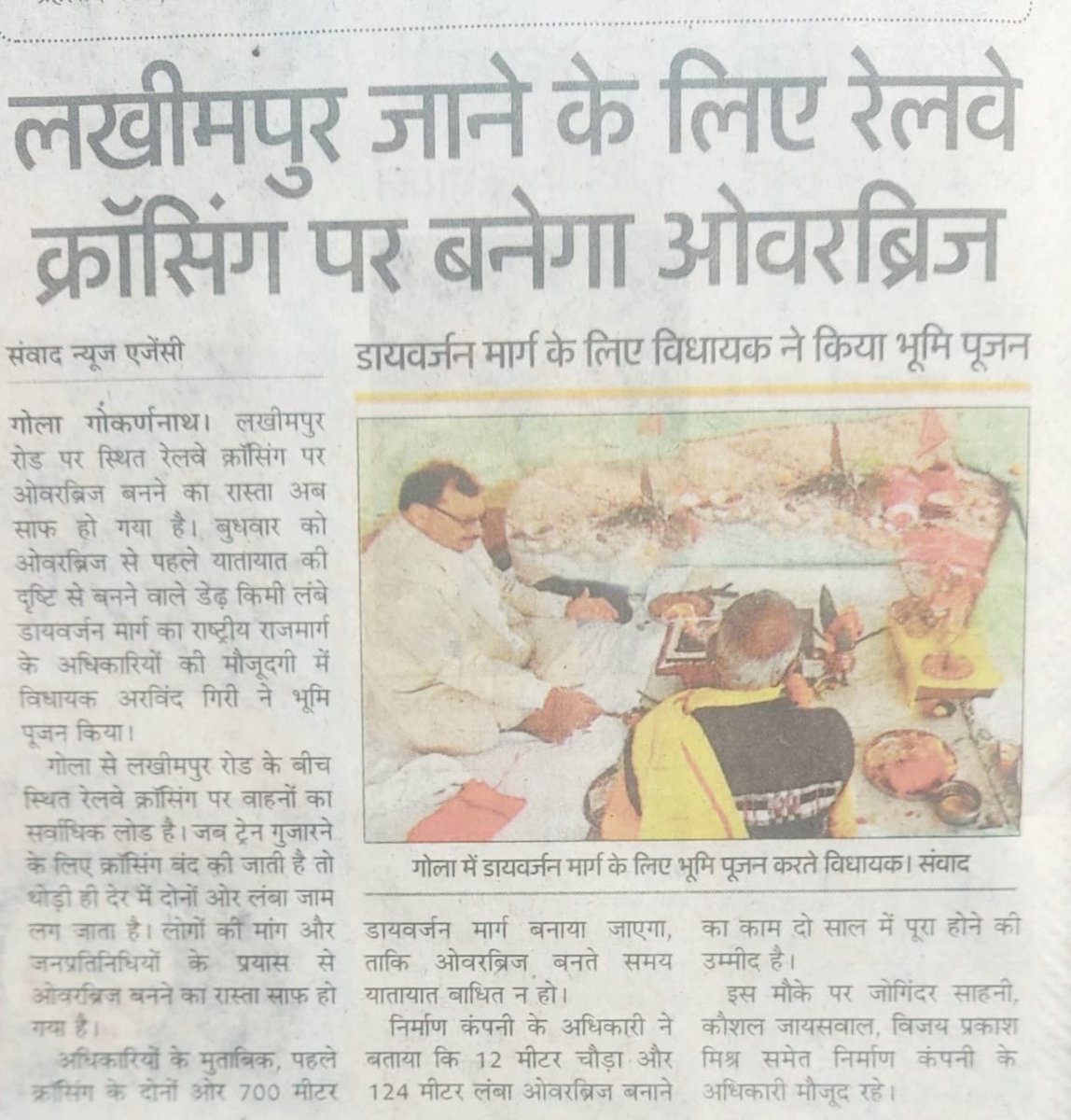 amanarvindgiri's tweet image. हमारा एक ही प्रयास गोला का हो सर्वांगीण विकास के आधार जनता हित में लखीमपुर जाने के लिए गोला रेलवे क्रासिंग पर ओवरब्रिज निर्माण हेतु भूमि पूजन 
@swatantrabjp @BJP4UP @CMOfficeUP @sunilbansalbjp @Sunilsingh4Bjp @bjpit139gola @shauryasaxena88 @DmKheri @nitin_gadkari @kpmaurya1