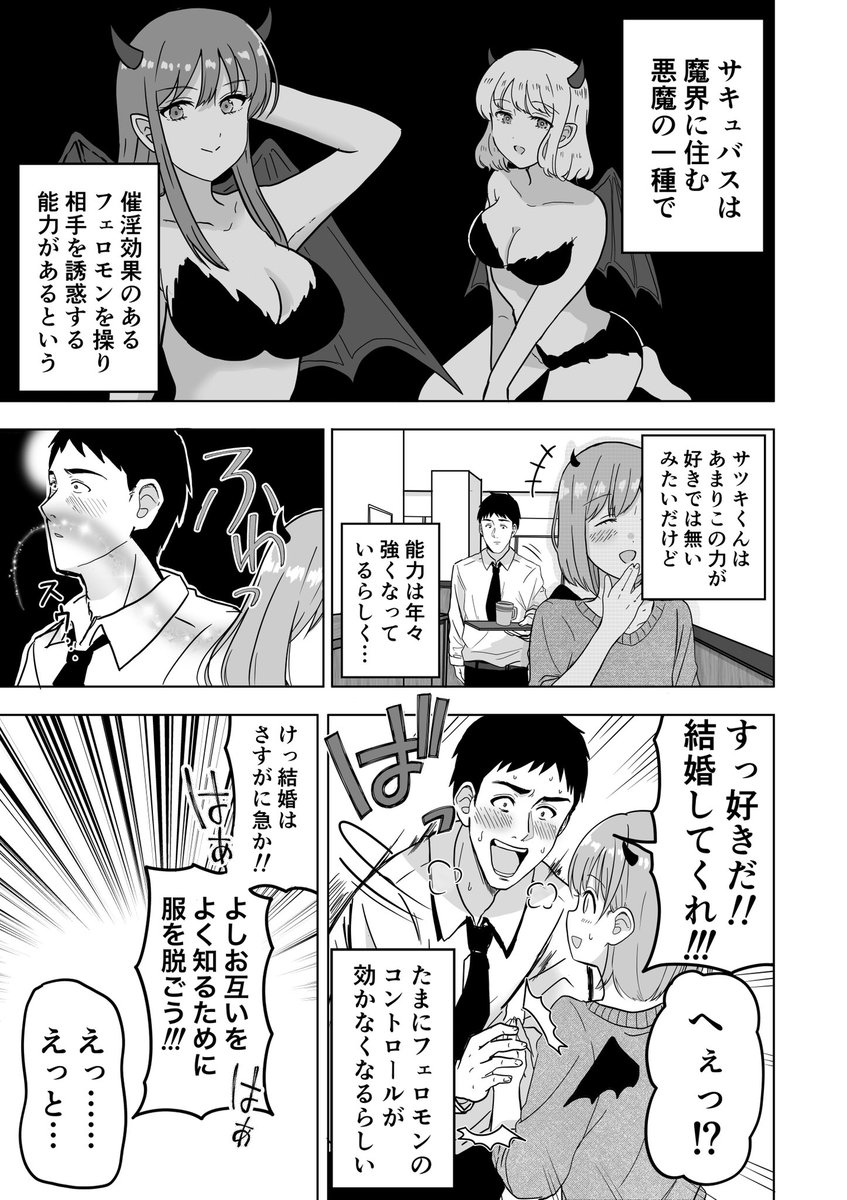 (創作)サキュバスのハーフの男の子の漫画 