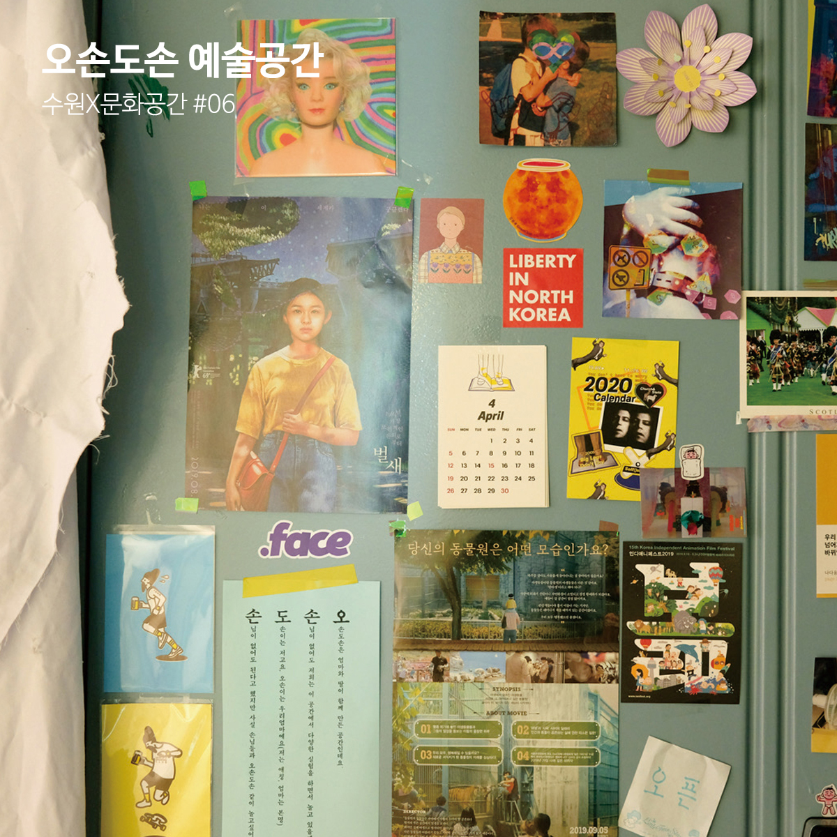 수원X문화공간 6번째 공간 #오손도손예술공간
자세한 이야기는 블로그에서 만나보세요~~! 
🔗blog.naver.com/swcf_kr/222247…

#수원 #수원문화재단